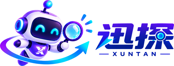 迅探AI XUNTAN